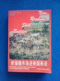 新编循序渐进，美国英语