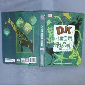DK儿童自然探索百科