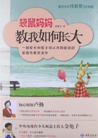 .袋鼠媽媽教我如何長(zhǎng)大藺廉克9787802101111.