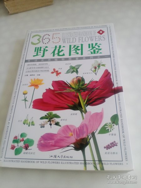 野生花卉：365种野生花卉的彩色图鉴