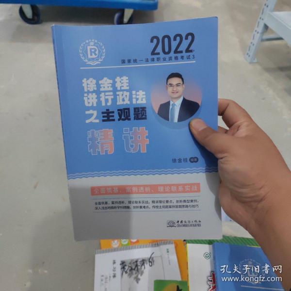 瑞达法考2022法考徐金桂讲行政法之主观题精讲法律职业资格考试网络课程资料