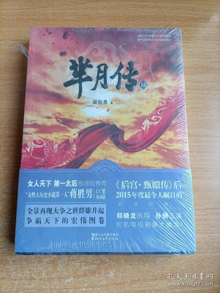 芈月传·陆