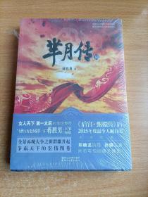芈月传·陆