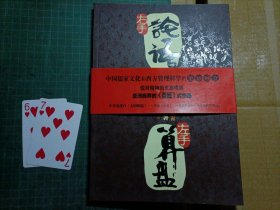 右手论语左手算盘