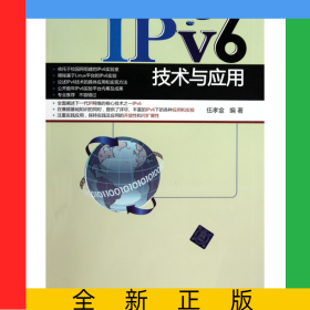IPv6技術(shù)與應用
