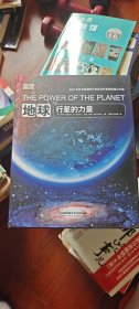 地球:行星的力量：BBC科普三部曲