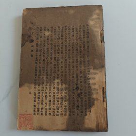正义真诠 民国念四年夏第四次出版