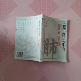 黄帝内经养生全书