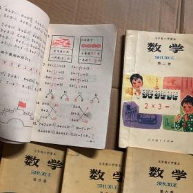 八十年代五年制小学课本数学全套1-10册，双色印刷，有笔迹