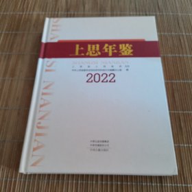 上思年鉴2022