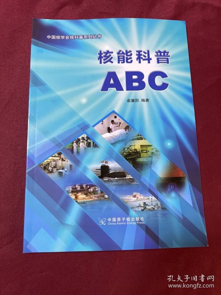 核能科普ABC