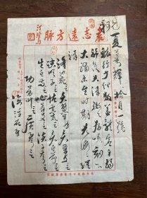 无锡名医深志远毛笔方笺一张，16开，民国1946年。