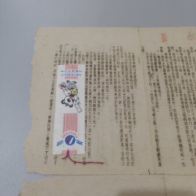 边区珍贵文献：1946年冀南区工作人员生活补助费等级评定实施办法