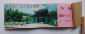景德镇陶瓷历史博物馆红边版纸票一本100张