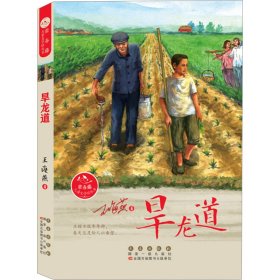 旱龙道