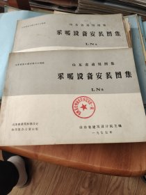 山东省通用图集一采暖设备安装图集乚N4，LN5