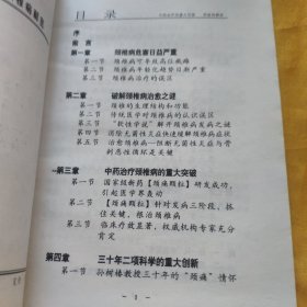 颈椎病解密