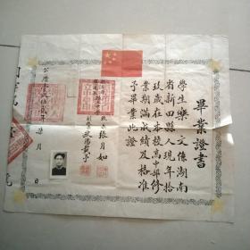 1952年毕业证书（湖南省宁远县县立中学）