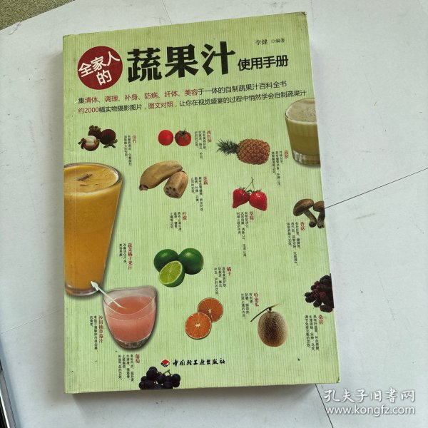 全家人的蔬果汁使用手册