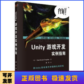 Unity游戏开发实例指南