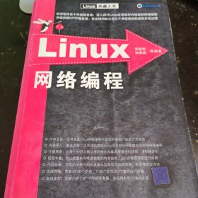 Linux网络编程