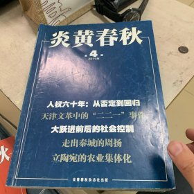 《炎黄春秋》2011年一套全12册