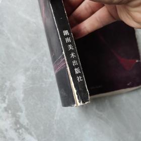 马王堆汉墓帛书竹简，具体品相请看图