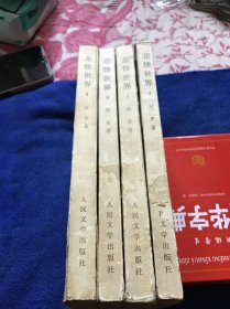 悲惨世界  （1-5册）