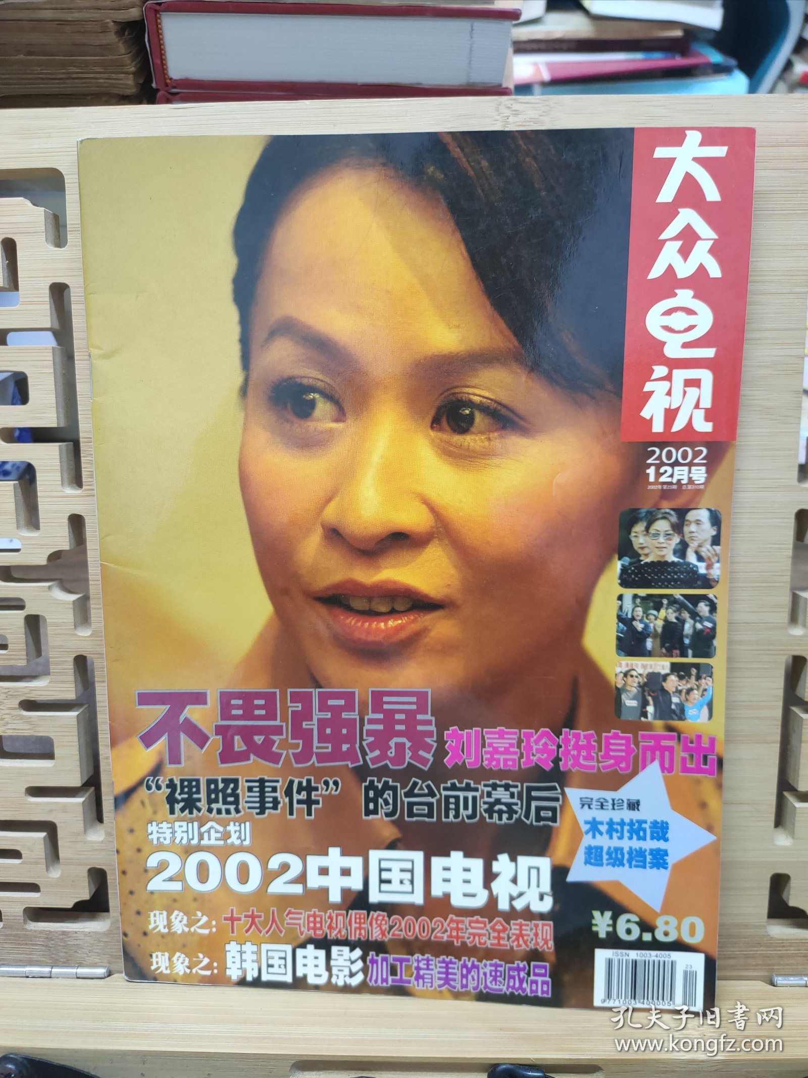 大众电视 2002年12月号