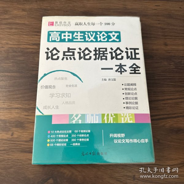 16开高中生议论文论点论据论证一本全（GS16）