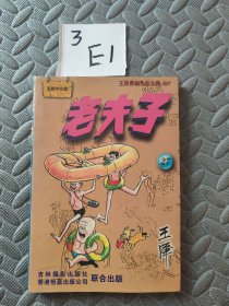 老夫子27