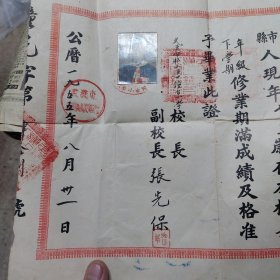 五十年代武汉私立汉口某小学带照片毕业证书一张
