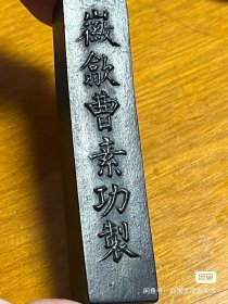 民国墨块 徽歙曹素功制墨块29.6g 全品未使用 感兴趣的话点“我想要”和我私聊吧～