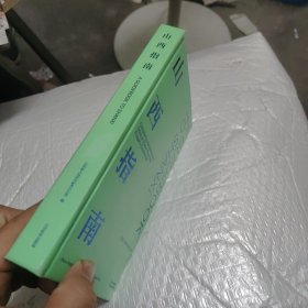 山西指南2024