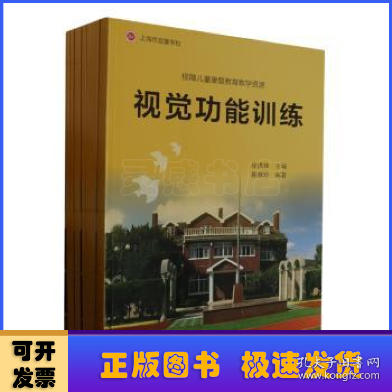 视障儿童康复教育教学资源(全11册)