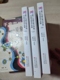 第十九届百花文学奖·小说奖获奖作品集（上中下）