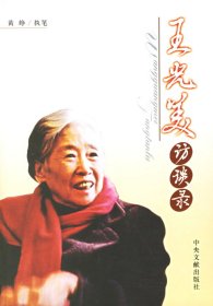王光美访谈录