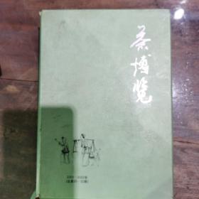 茶博览2002年1—6