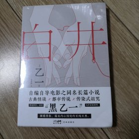 白井 （未开塑封）