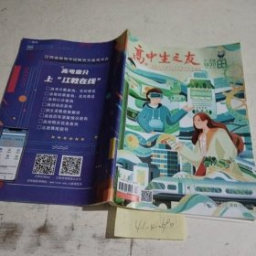 高中生之友2022/（9-10）下旬刊