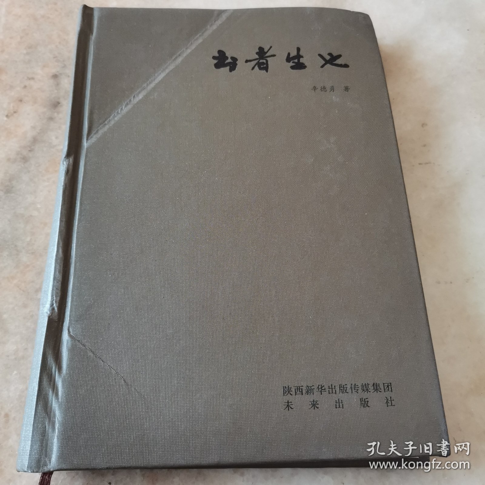 点击查看原图 书者生也