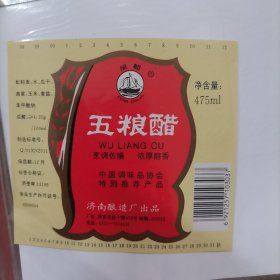 济南市酿造厂风船牌五粮醋标