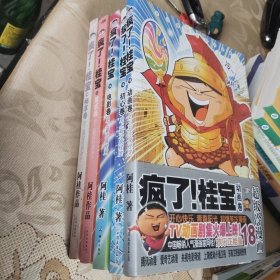 疯了！桂宝.18，动画卷