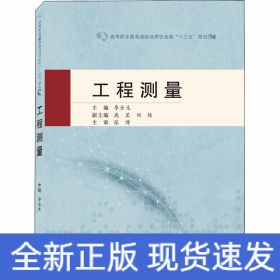 工程測量
