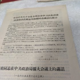 学习指示 同志讲话