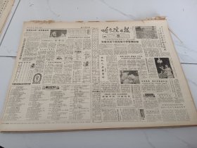 哈尔滨日报1984年8月3日，姚景远又获一枚举重金牌