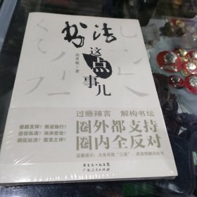 书法这点事儿