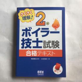 日文原版  理解2级 技士实验