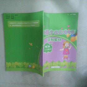 全國(guó)青少兒口才考級(jí)第2級(jí) 13-16單元