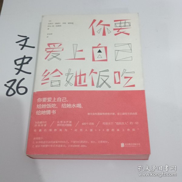 你要爱上自己，给她饭吃，给她水喝，给她情书